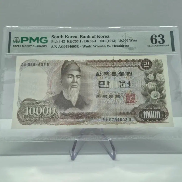 [BUNJANG] 1973 Bank of Korea 1st Issue 10,000 Won Banknote PMG 63 Graded / 1973년 한국은행 1차 만원권 PMG 63등급 그레이딩 지폐