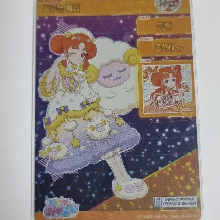 [BUNJANG] IVE Rei 4-Star Dreaming Merry Photocard / 비밀의 아이프리 링링 4성 꿈꾸는 메리 카드