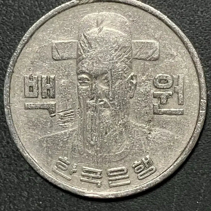 [BUNJANG] 1970 First Edition Old 100 Won Coin (Used) / 1970년 최초발행 구형 100원 동전 (사용제) 판매합니다.