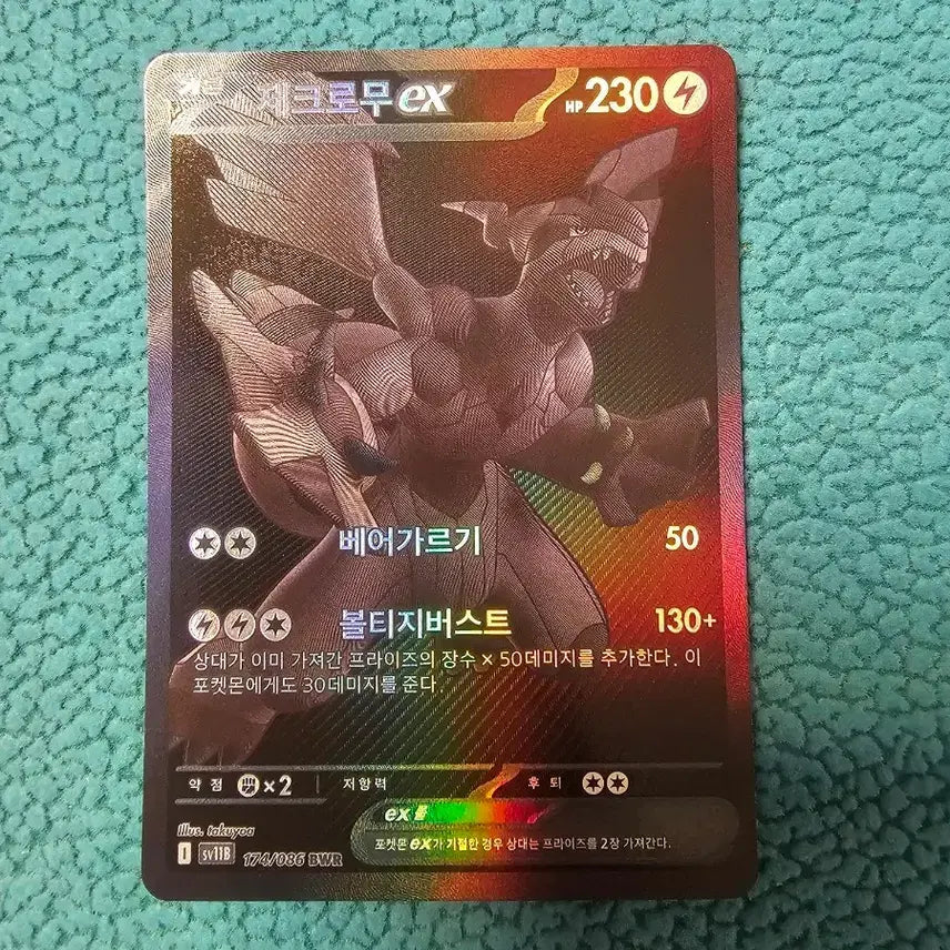 [BUNJANG] Reshiram EX 174/086 Pokemon Card / 제크로무 EX 174/086 포켓몬 카드