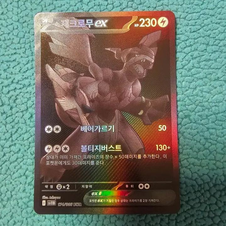 [BUNJANG] Reshiram EX 174/086 Pokemon Card / 제크로무 EX 174/086 포켓몬 카드