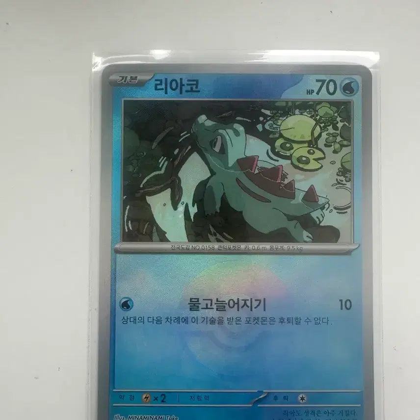 [BUNJANG] Pokemon Card Swampert Terramonsterball / 포켓몬카드  리아코 테라몬스터볼