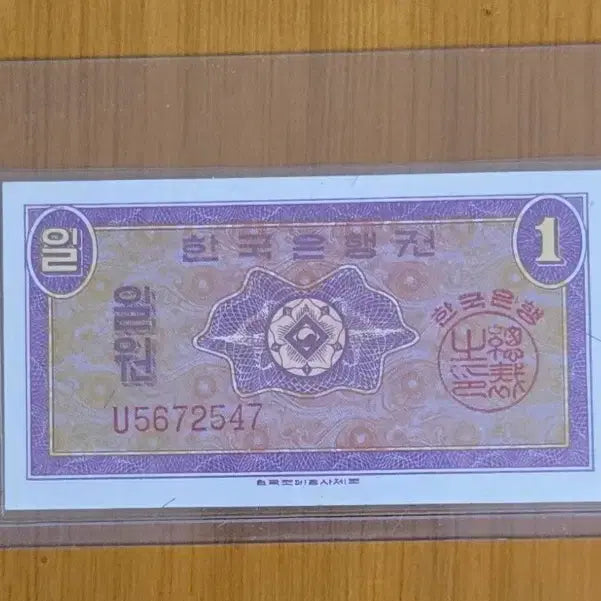 [BUNJANG] Bank of Korea 1 Won Banknote Uncirculated / 한국은행권 영제1원  미사용