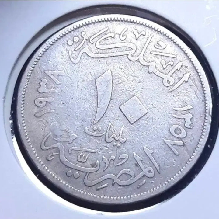 [BUNJANG] Egypt 1938 10 Milliem Foreign Coin / 이집트 1938년 10밀.외국주화 주화 동전 화폐