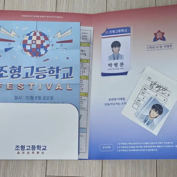 [BUNJANG] Garbage Time Park Byungchan Student ID / 가비지타임 박병찬 학생증