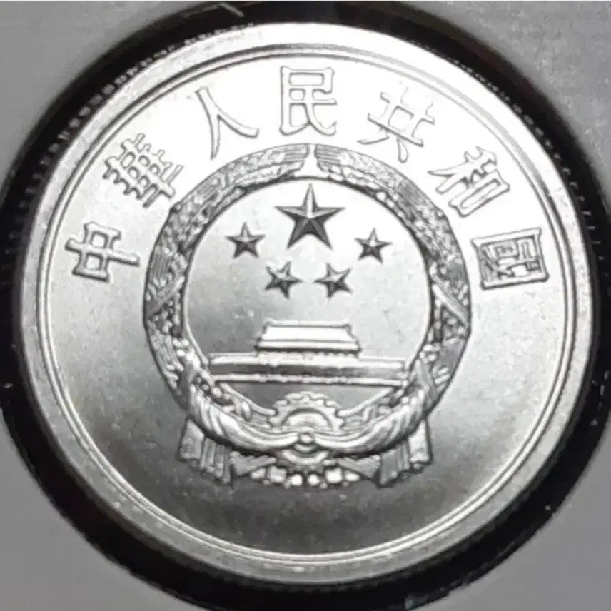 [BUNJANG] 1985 China Unused 2 Fen Foreign Coin / 중국 미사용 1985년 2분.외국주화 주화 화폐 동전