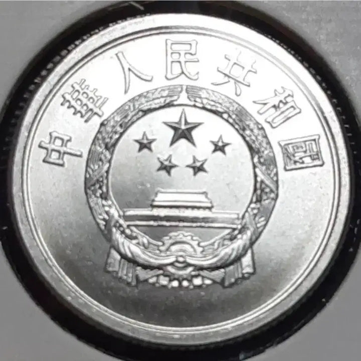 [BUNJANG] 1985 China Unused 2 Fen Foreign Coin / 중국 미사용 1985년 2분.외국주화 주화 화폐 동전