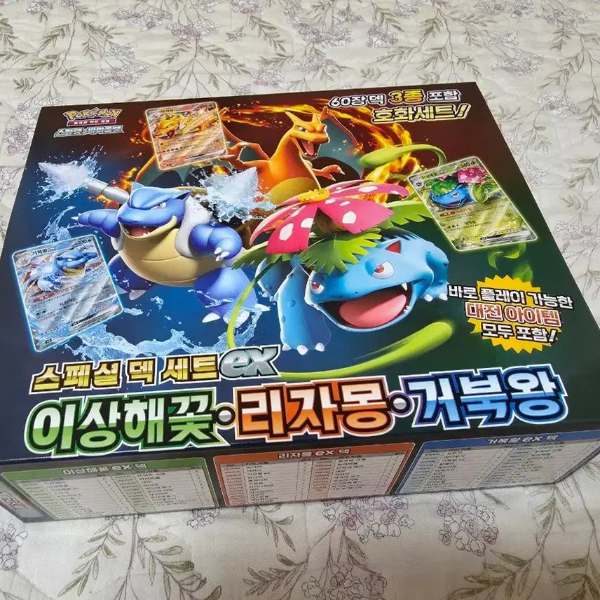 [SOLD OUT] 포켓몬스터 스페셜 덱 세트 EX 이상해꽃 리자몽 거북왕