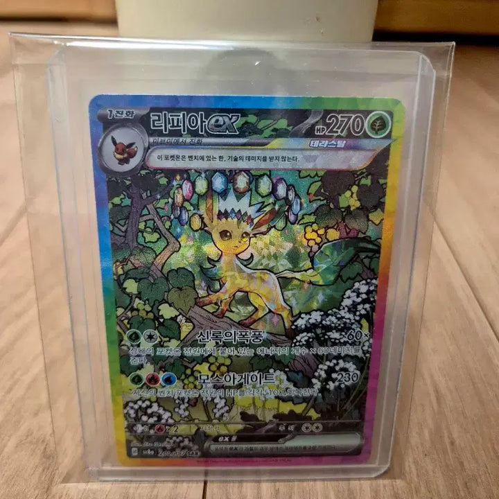 [BUNJANG] Pokemon Card Leafeon ex SAR 1st Edition / 포켓몬카드 리피아 ex sar s급 테라스탈