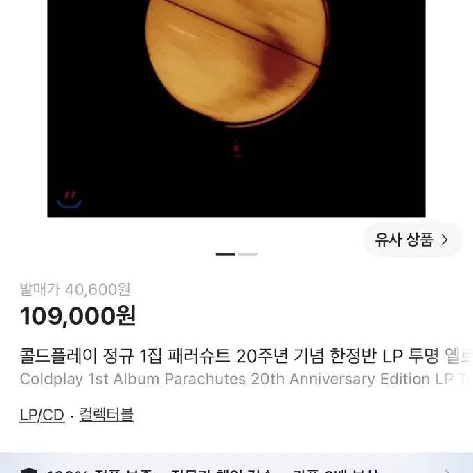 [BUNJANG] Coldplay Parachutes 20th Anniversary Limited Edition LP &amp; Life in Technicolor Book Set / 콜드플레이 20주년 기념 한정반 파라슈트 LP + 라이프인테크니컬러 책