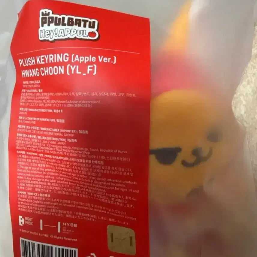 [BUNJANG] Applebutter Friends Hwangchoon Plush Keyring / 애뿔바투 황춘 플러쉬키링 미개봉