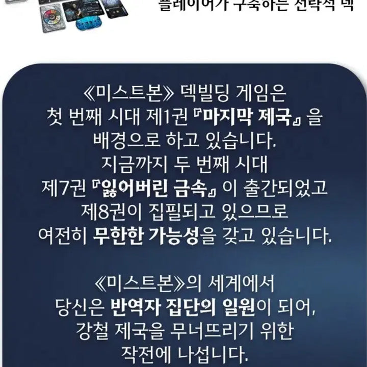 [BUNJANG] Mistborn Board Game Hit Games Tumblbug / 미스트본 보드게임 히트 게임즈 텀블벅
