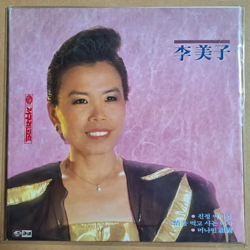 [BUNJANG] Im Ja (EMI) "Mother-in-Law" / "Living on Affection" LP / 이미자 친정어머님/정을 먹고 사는 여자 LP/방송국용
