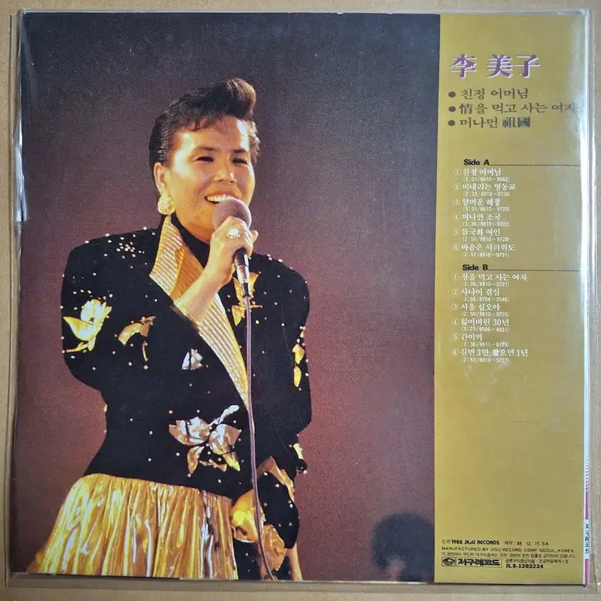 [BUNJANG] Im Ja (EMI) "Mother-in-Law" / "Living on Affection" LP / 이미자 친정어머님/정을 먹고 사는 여자 LP/방송국용