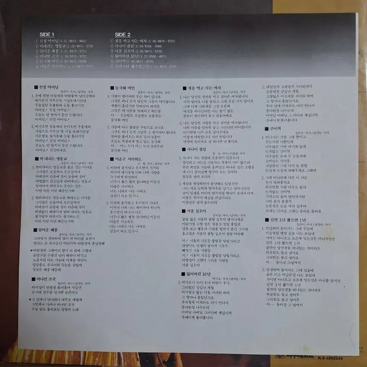 [BUNJANG] Im Ja (EMI) "Mother-in-Law" / "Living on Affection" LP / 이미자 친정어머님/정을 먹고 사는 여자 LP/방송국용