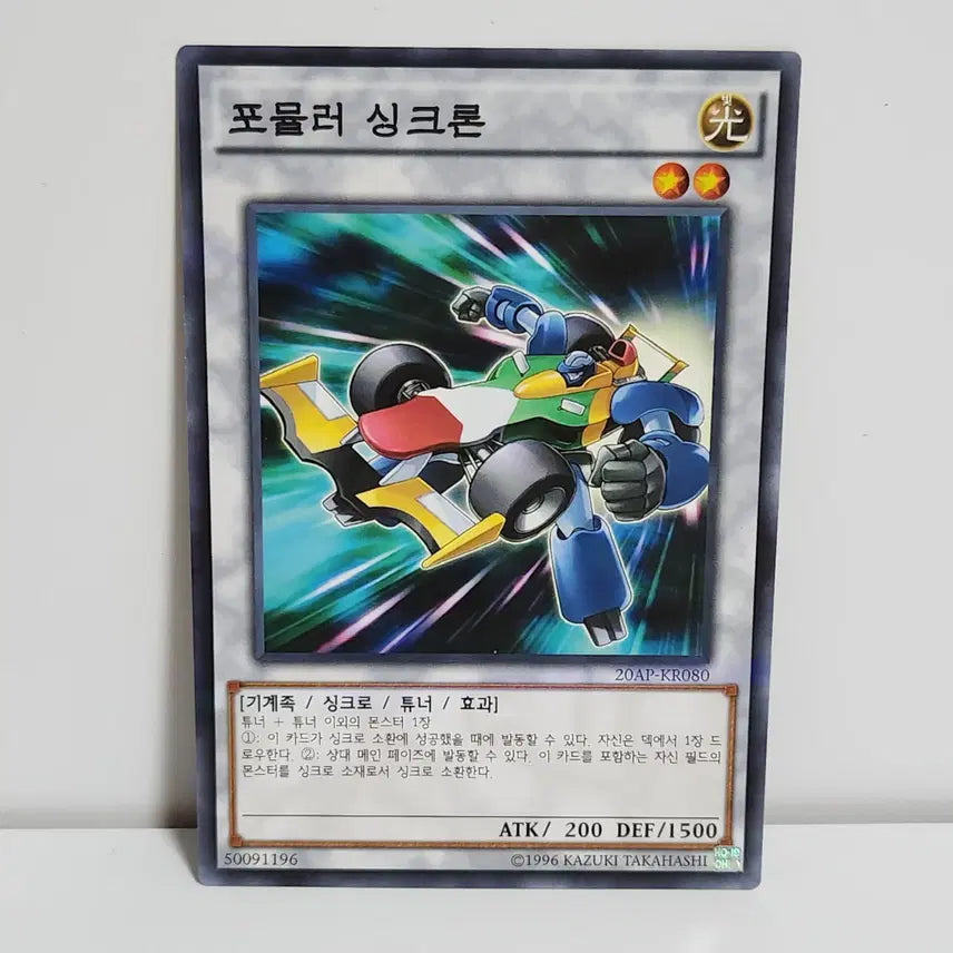 [BUNJANG] Formula Synchron (20AP-KR080) Normal Parallel Rare / 포뮬러싱크론 (20AP-KR080) 노말-페러렐레어 1