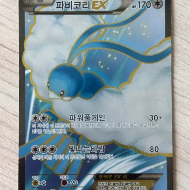 [BUNJANG] Fabriko RY EX Card / 파비코리 ex 팔아요