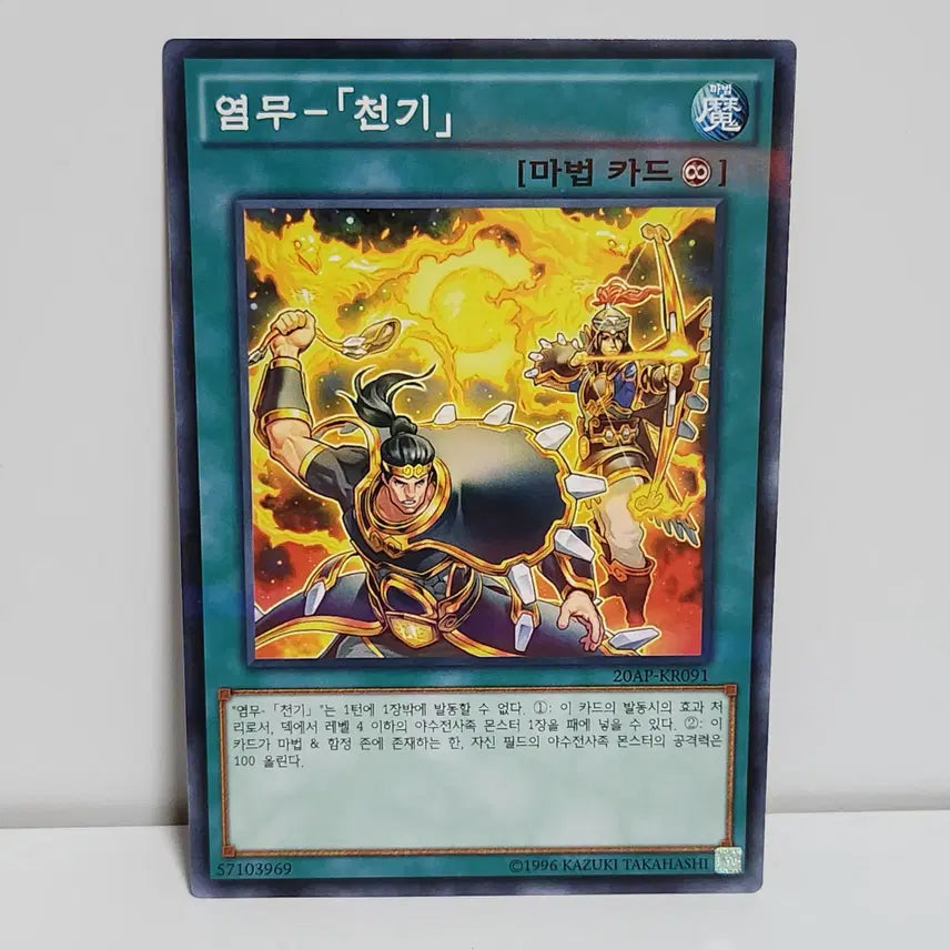 [BUNJANG] Yeommu-Cheongi (20AP-KR091) Normal Parallel Rare / 염무-천기 (20AP-KR091) 노말-페러렐레어