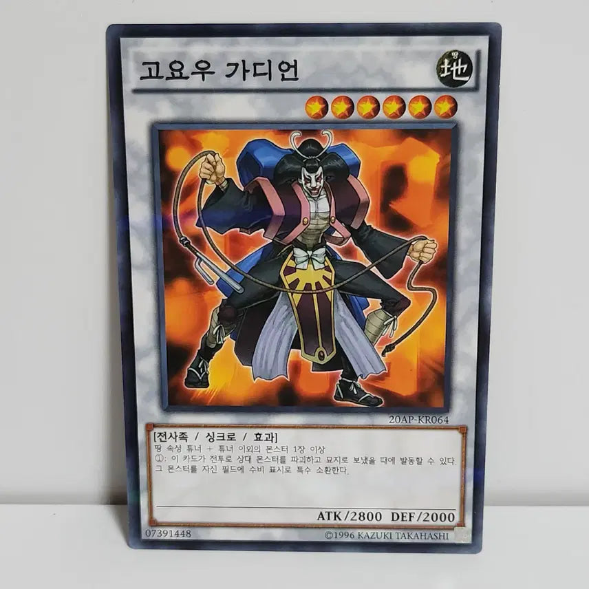 [BUNJANG] Yugioh Guardian (20AP-KR064) Normal Parallel Rare / 고요우가디언 (20AP-KR064) 노말-페러렐레어