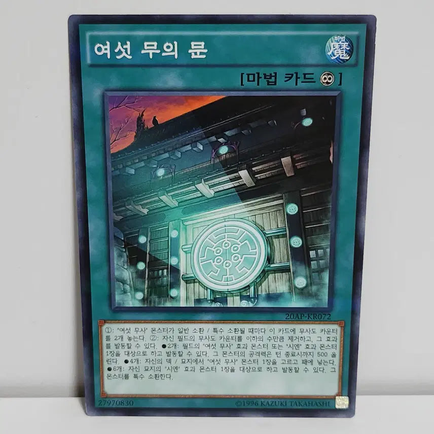 [BUNJANG] Yuseomuin (20AP-KR072) Normal Parallel Rare / 여섯무의문 (20AP-KR072) 노말-페러렐레어