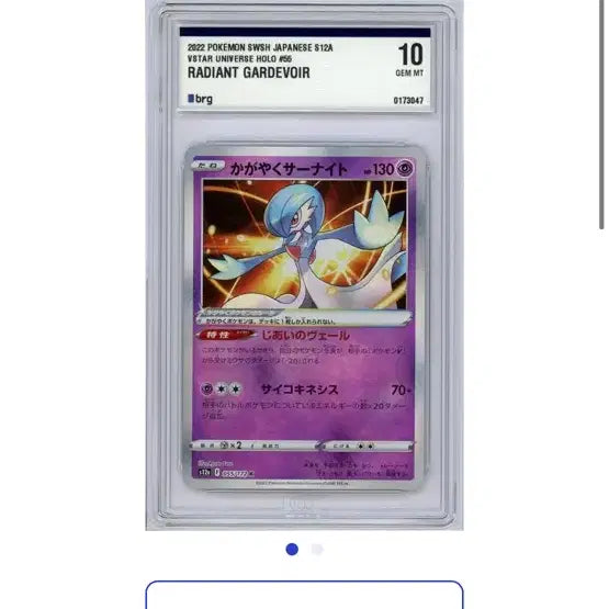 [BUNJANG] Brilliant Guardian Japanese Version BRG10 Shiny / 찬란한 가디안 일판 brg10 (이로치)