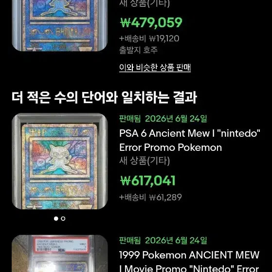 [BUNJANG] 1999 Nintendo Error Ancient Mew Pokemon Card PSA 6 / 1999 nintedo error 고대 뮤 psa6 포켓몬카드