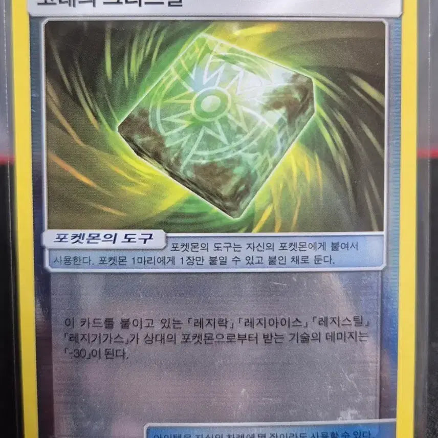 [BUNJANG] Pokemon Card Ancient Crystal Item SM4+ / 포켓몬 카드 고대의 크리스탈 아이템 sm4+