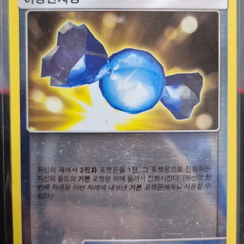 [BUNJANG] Pokemon Card Strange Candy Trainer&