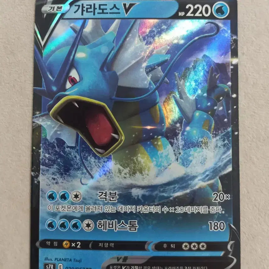 [BUNJANG] Gyarados V RR Pokemon Card / 갸라도스v RR  포켓몬카드