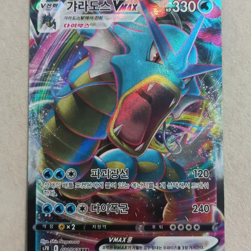 [BUNJANG] Gyarados VMAX RRR Pokemon Card / 갸라도스VMAX RRR 포켓몬카드