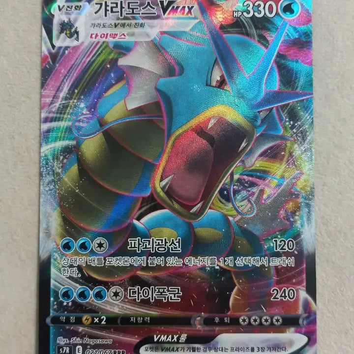 [BUNJANG] Gyarados VMAX RRR Pokemon Card / 갸라도스VMAX RRR 포켓몬카드