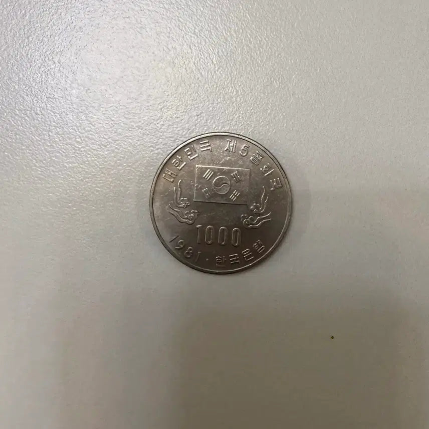 [BUNJANG] 1981 1000 Won Coin / 1981년 1000원 동전