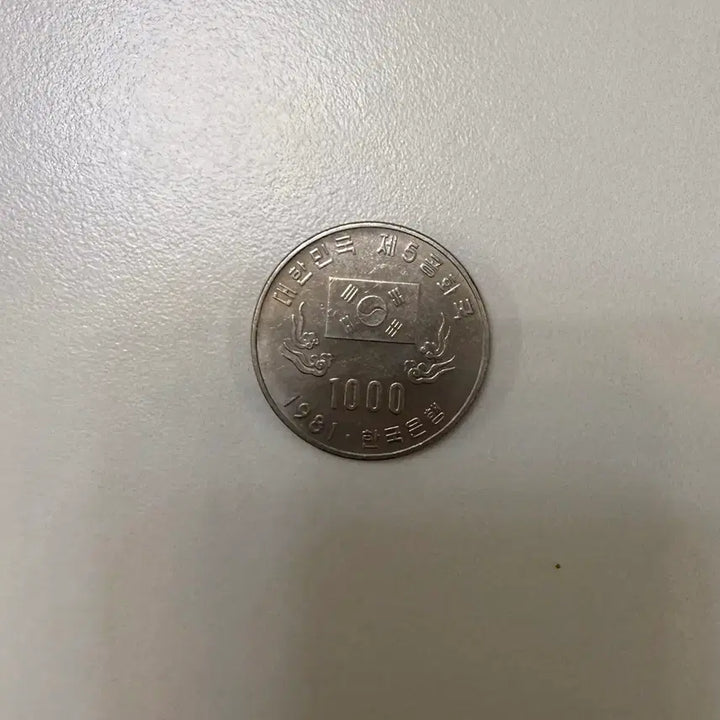 [BUNJANG] 1981 1000 Won Coin / 1981년 1000원 동전