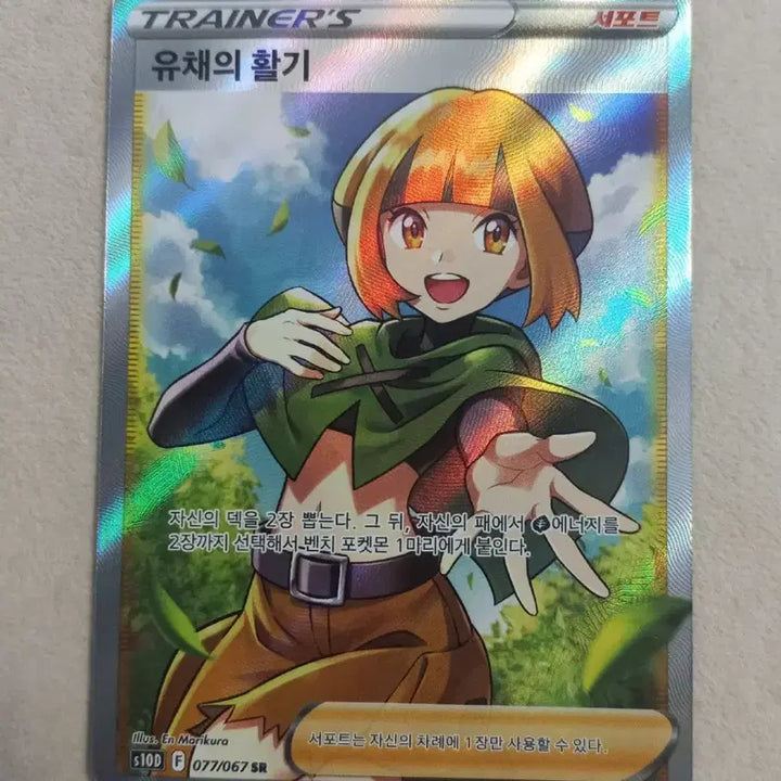 [BUNJANG] Vibrant Bloom SR Pokemon Card / 유채의 활기SR 포켓몬카드