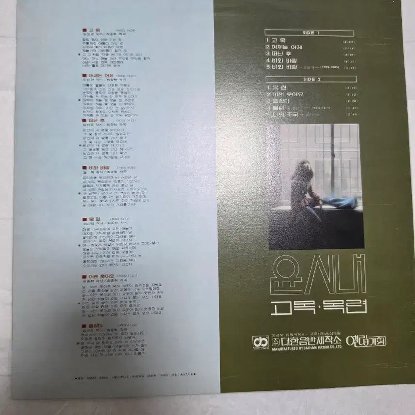 [BUNJANG] Yoon Soo-il LP / 윤시내 LP