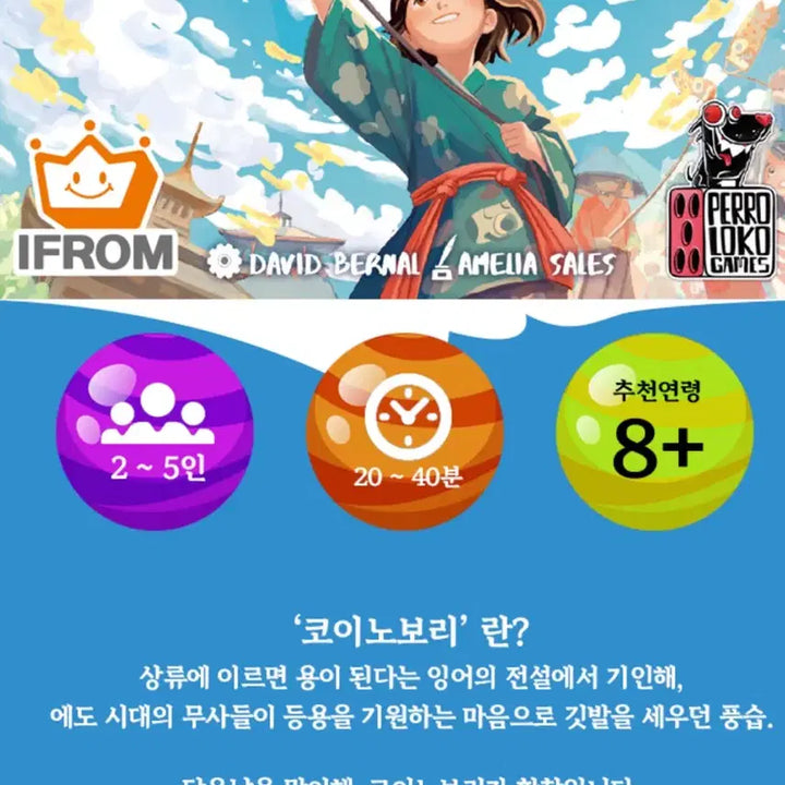 [BUNJANG] IFROM GAMES Koinobori Board Game / 코이노보리 보드게임 아이프롬게임즈