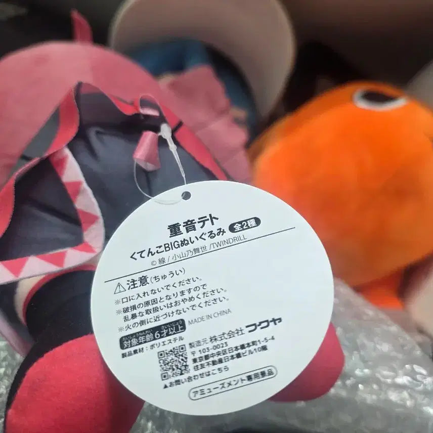 [BUNJANG] Teto Plush Doll / 테토 누이구루미 인형 (일본가서 뽑아옴)