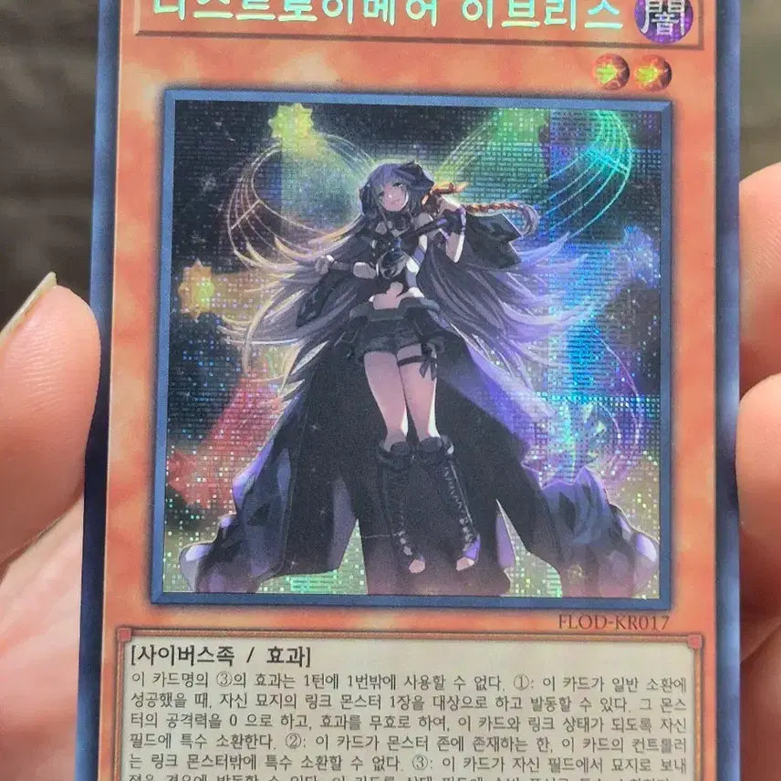 [BUNJANG] Yu-Gi-Oh! Destruction Sword - Ib / 유희왕 디스트로이메어 이브리스 구공싴