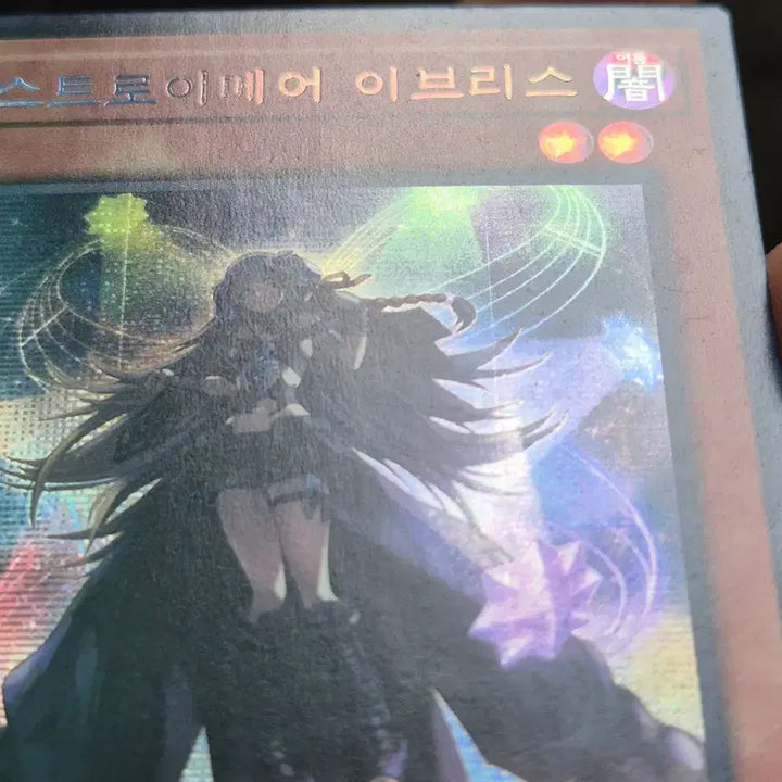 [BUNJANG] Yu-Gi-Oh! Destruction Sword - Ib / 유희왕 디스트로이메어 이브리스 구공싴
