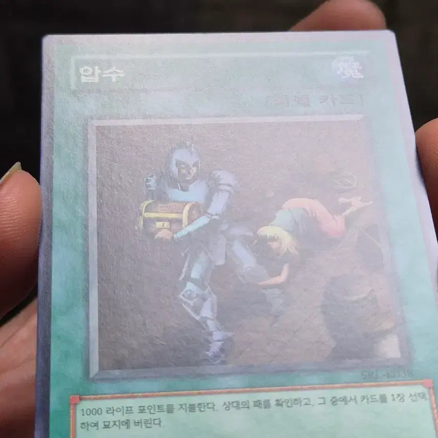 [BUNJANG] Yu-Gi-Oh! Seizure Super Rare / 유희왕 압수 슈레