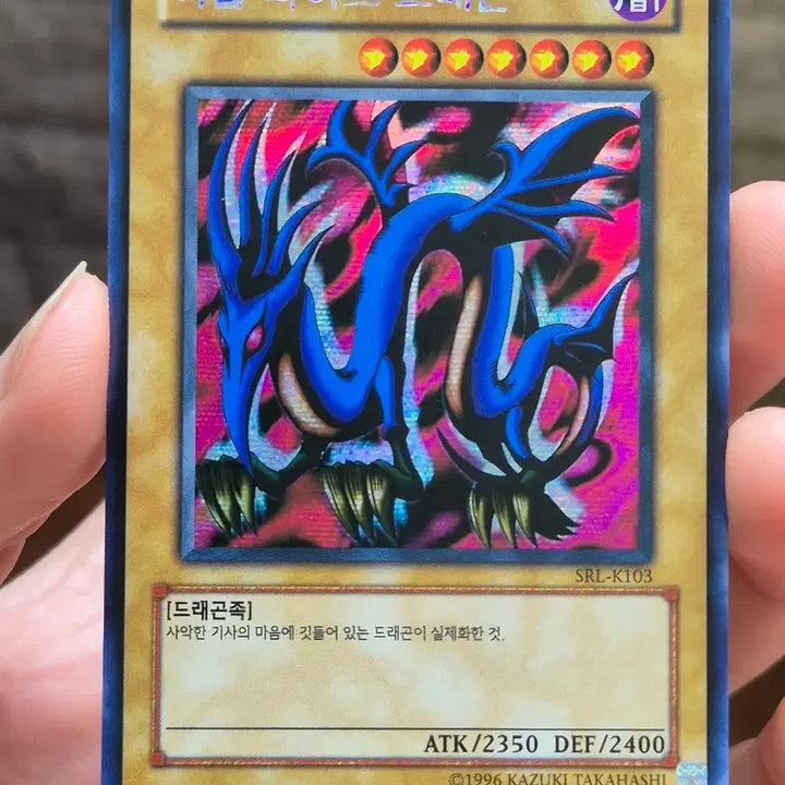 [BUNJANG] Yu-Gi-Oh! Evil Night Dragon Secret Rare / 유희왕 이블 나이트 드래곤 시크