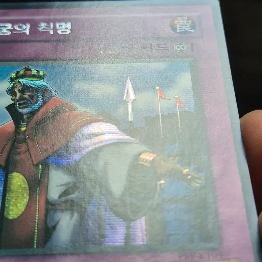 [BUNJANG] Yu-Gi-Oh! Royal Decree Secret Rare / 유희왕 왕궁의 칙명 시크