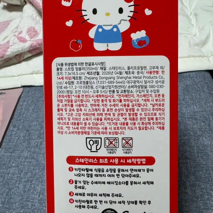 [BUNJANG] Hello Kitty Strap Tumbler (Sealed) / 헬로키티 스트랩 텀블러 미개봉 새상품 판매중