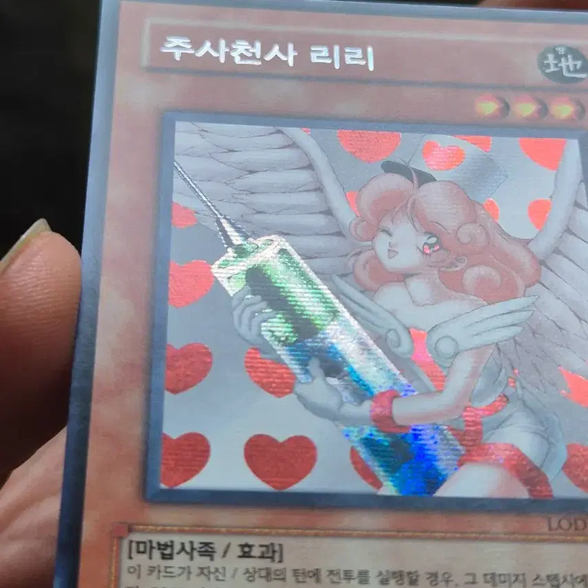 [BUNJANG] Yu-Gi-Oh! Archangel of Thorns - Secret Rare / 유희왕 주사천사 리리 시크