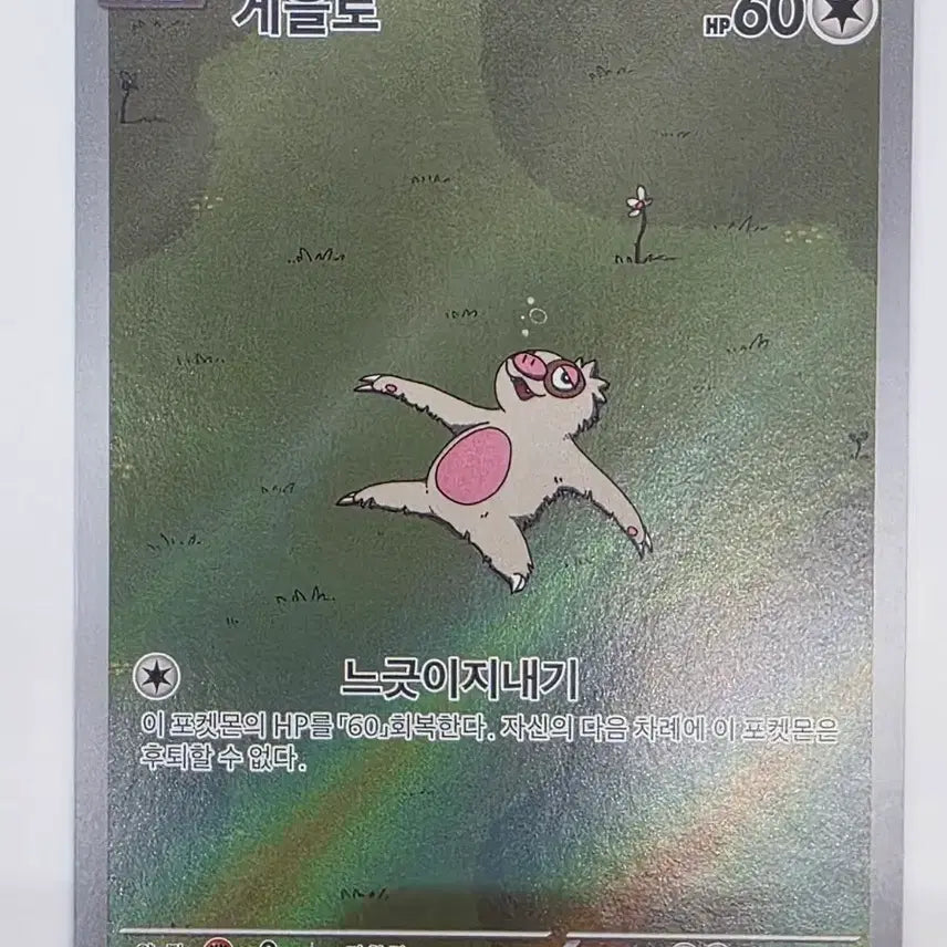 [BUNJANG] Pokemon Card Numel AR / 포켓몬카드 게을로 AR