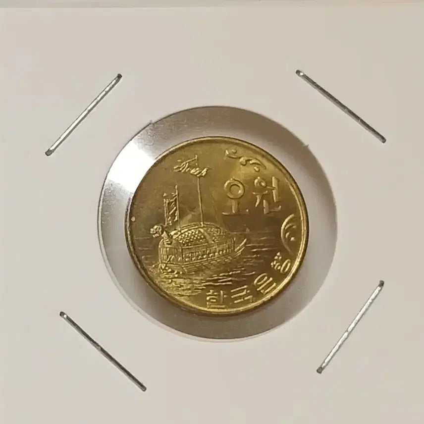 [BUNJANG] 1970 South Korean 5 Won Brass Coin Uncirculated / 1970년 5원   ( 황동 )  미사용