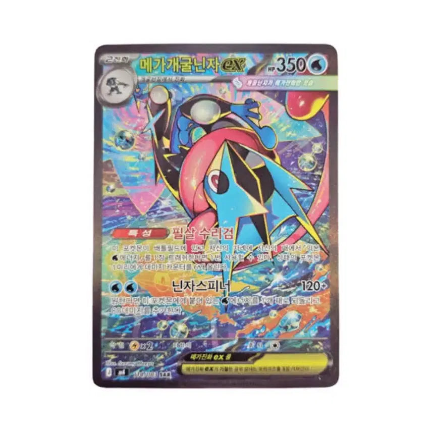 [BUNJANG] Mega Greninja EX SAR (BRG9) / 메가 개굴닌자 EX sar (brg9)