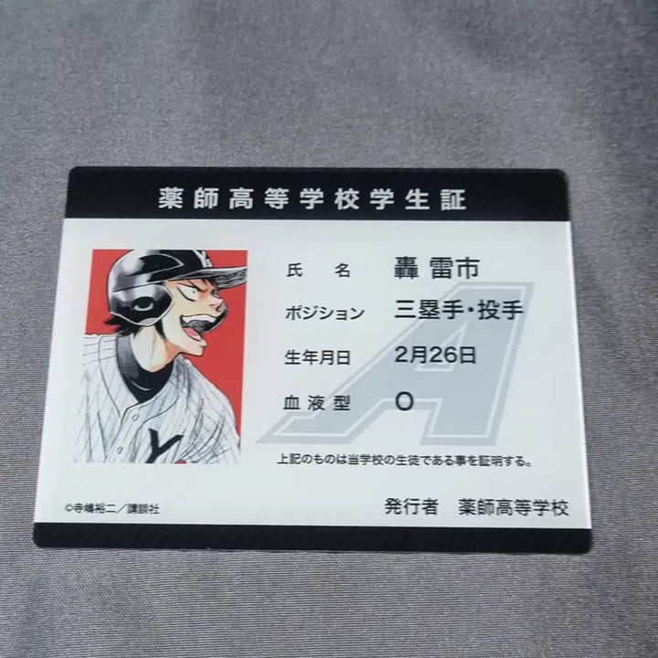 [BUNJANG] Diamond Ace Daiya Acrylic Student ID Todoroki Raichi / 다이아몬드 에이스 다이에이 아크릴 학생증 토도로키 라이치