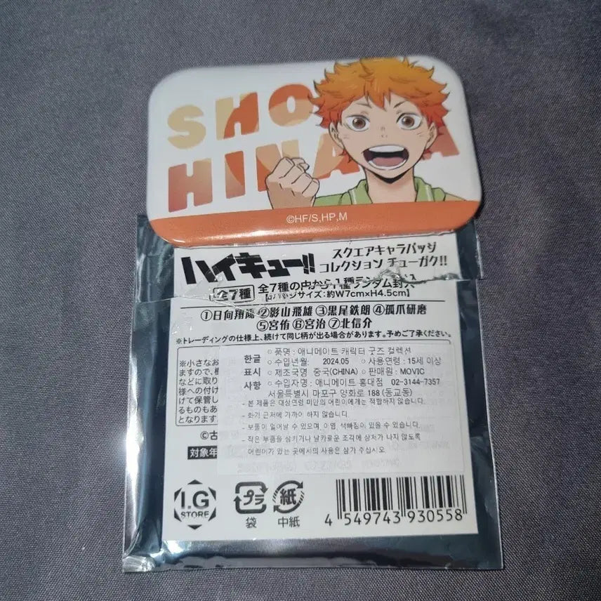 [BUNJANG] Haikyuu!! Animate Can Badge Hinata / 하이큐 애니메이트 캔뱃지 히나타
