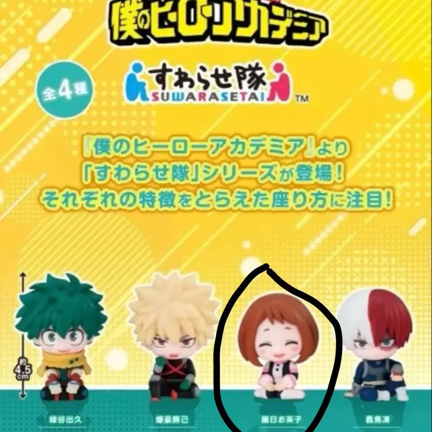 [BUNJANG] My Hero Academia Ochaco Uraraka Swarasetai / 나의 히어로 아카데미아 나히아 스와라세타이 오챠코 단품